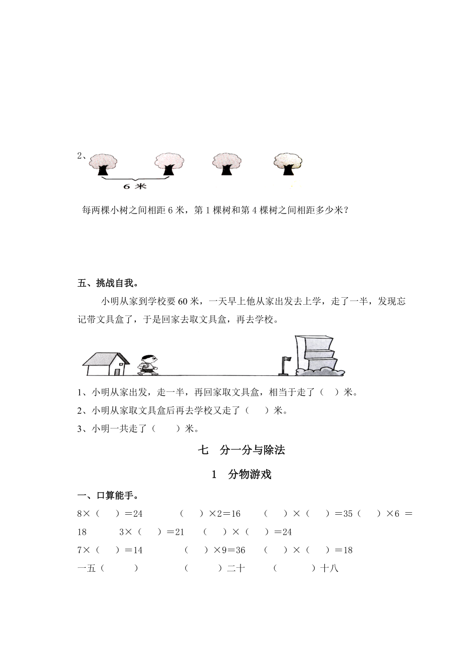 北师大版小学数学二级上册单元试题全册（下）.doc_第2页