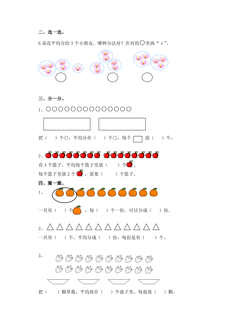 北师大版小学数学二级上册单元试题全册（下）.doc_第3页