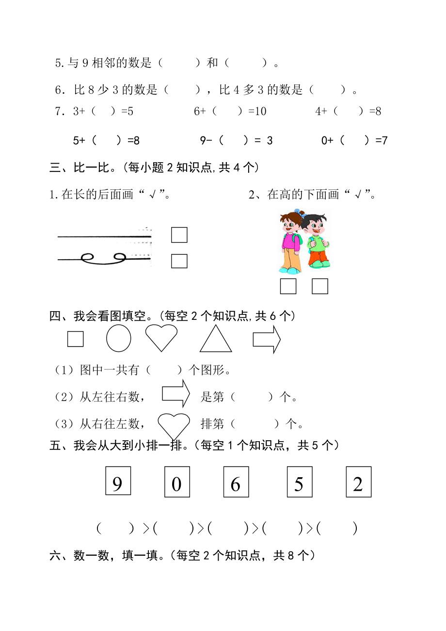 新人教版小学一级数学上册期中试题.doc_第2页