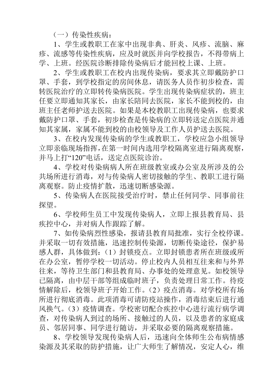 小学校园突发事件应急预案.doc_第3页