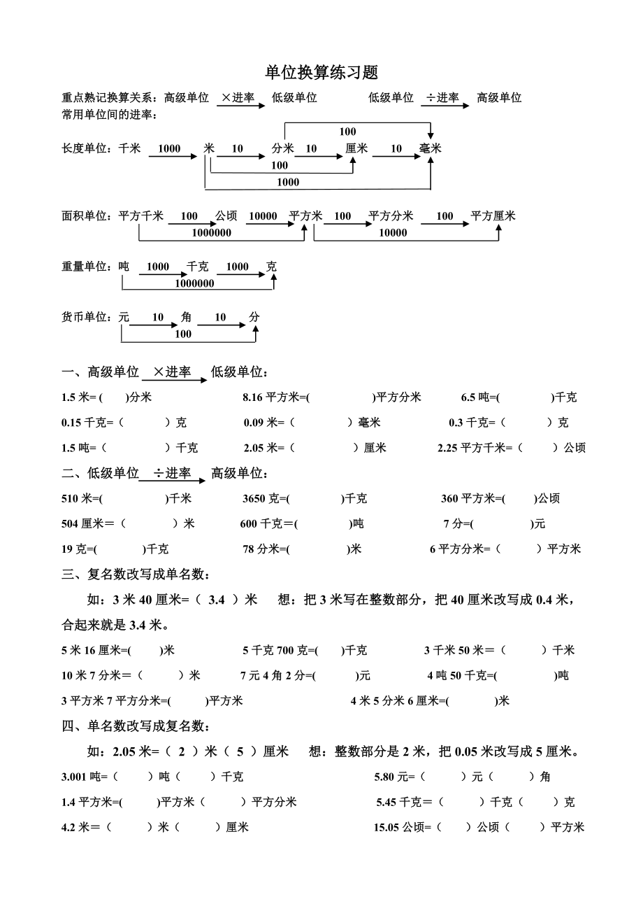 四级下册数学单位换算练习题.doc_第1页