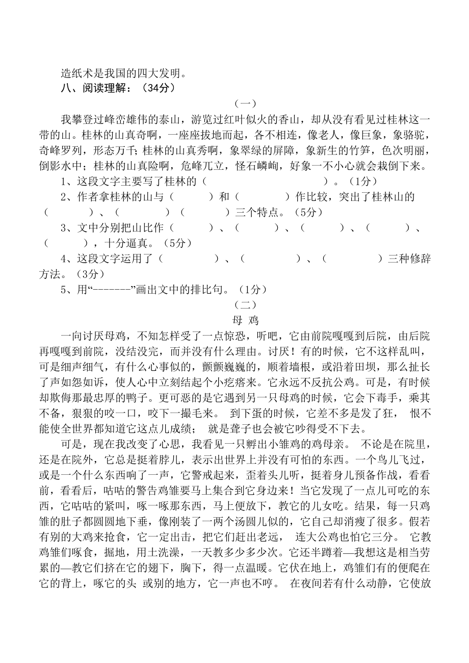 新人教版小学六级语文期中精品试题.doc_第2页