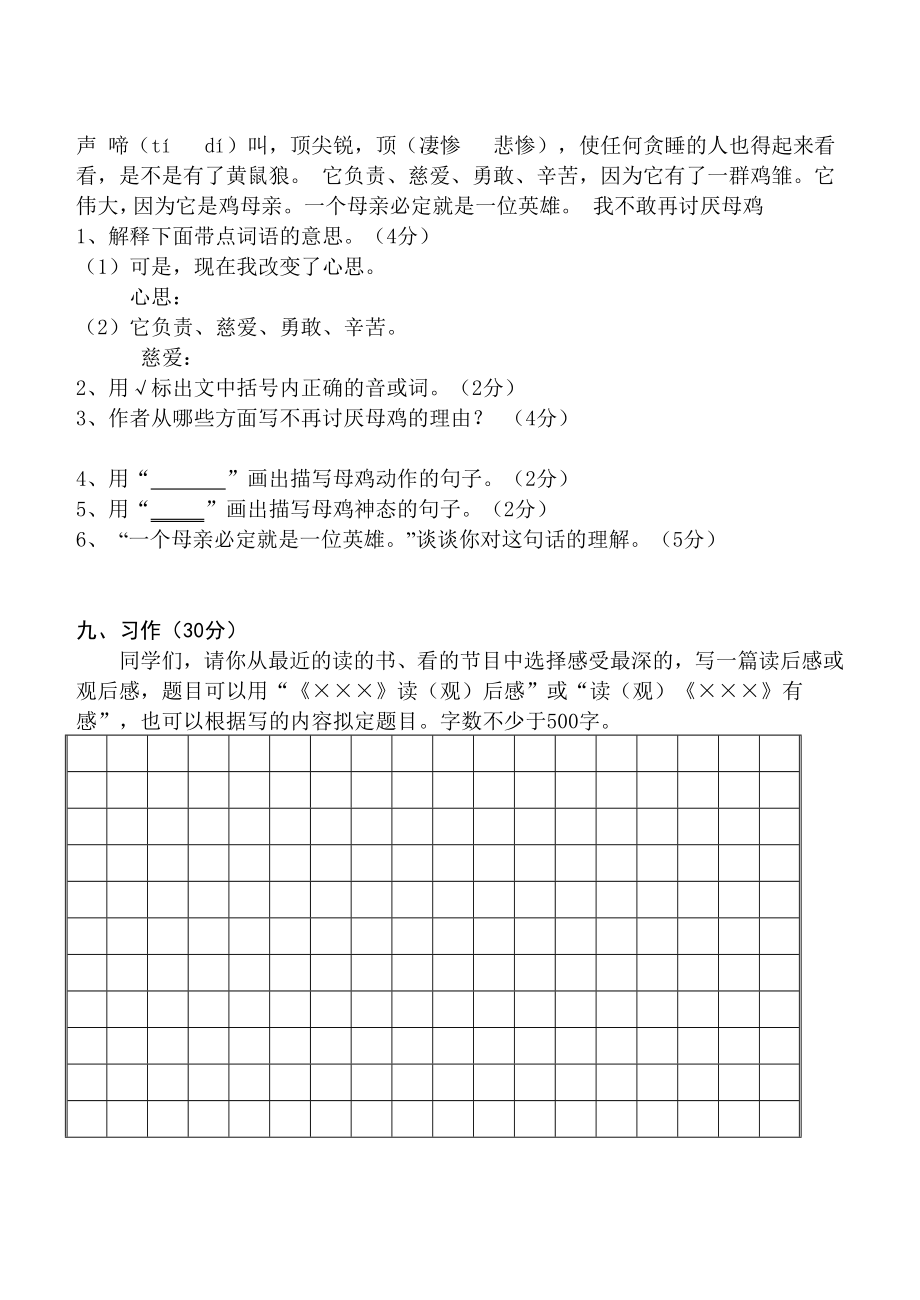 新人教版小学六级语文期中精品试题.doc_第3页