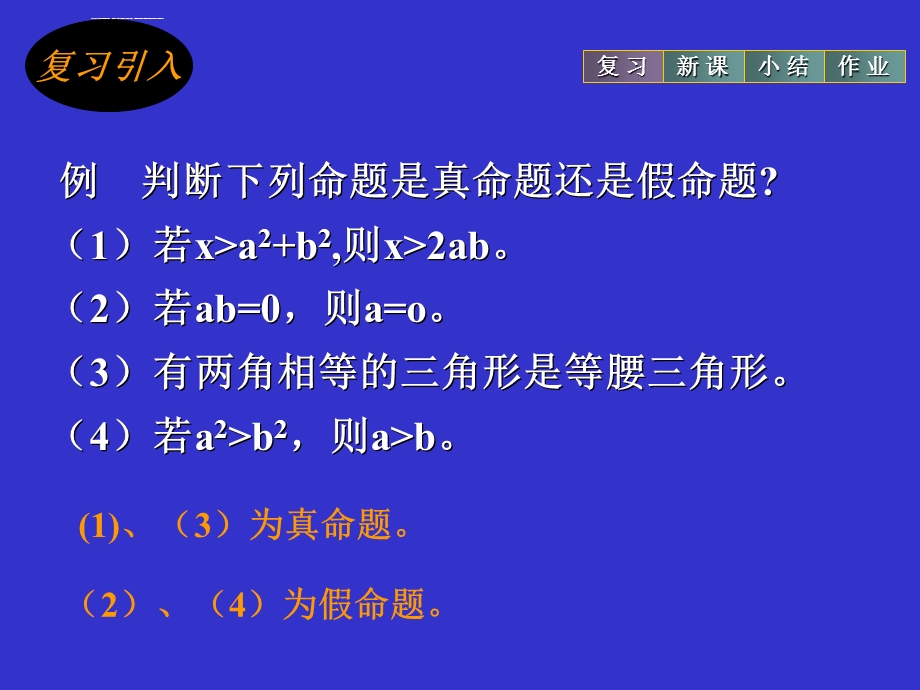 【数学】1.2.1《充分条件与必要条件》课件.ppt_第3页