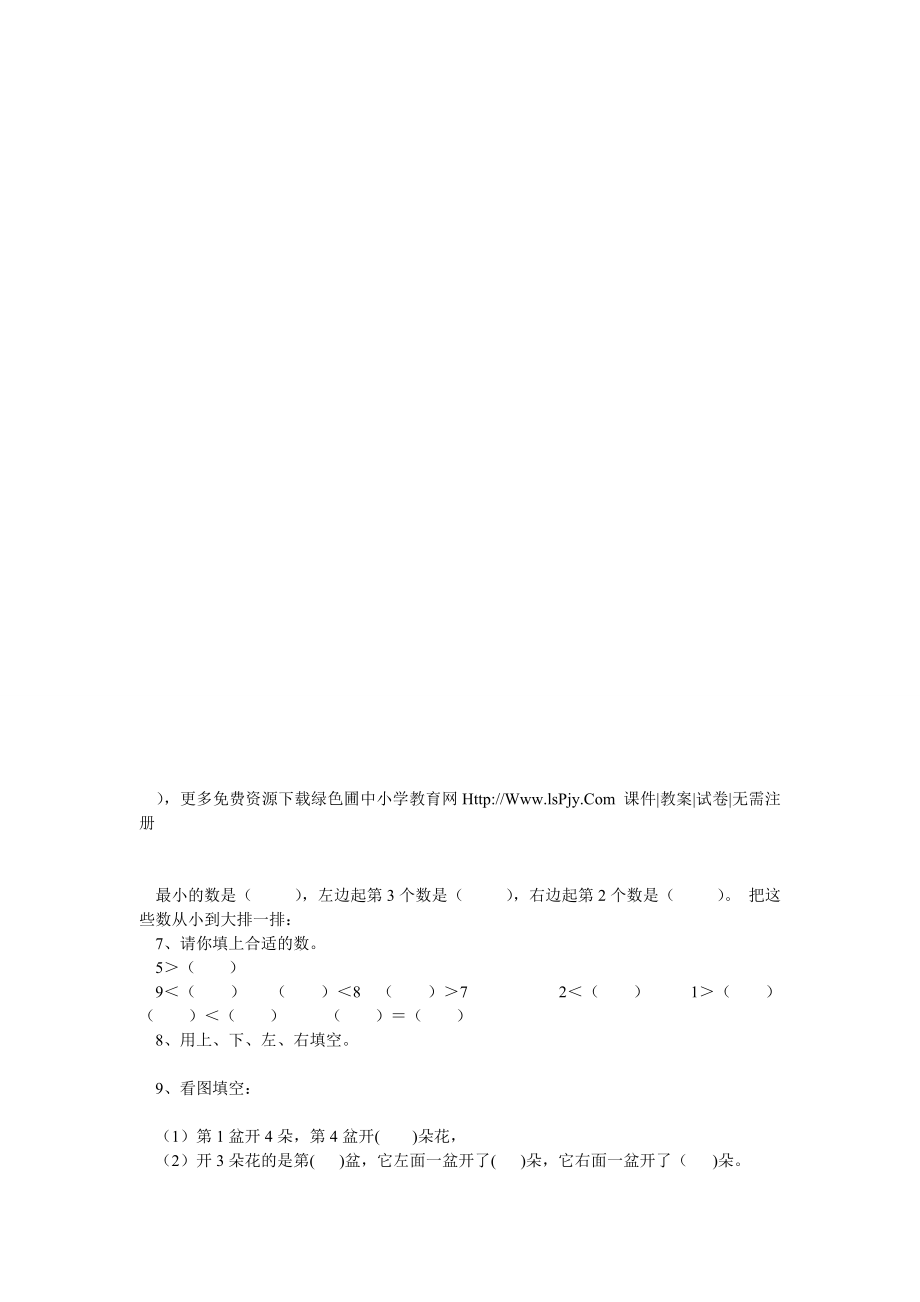 小学一级上册数学练习题1.doc_第2页