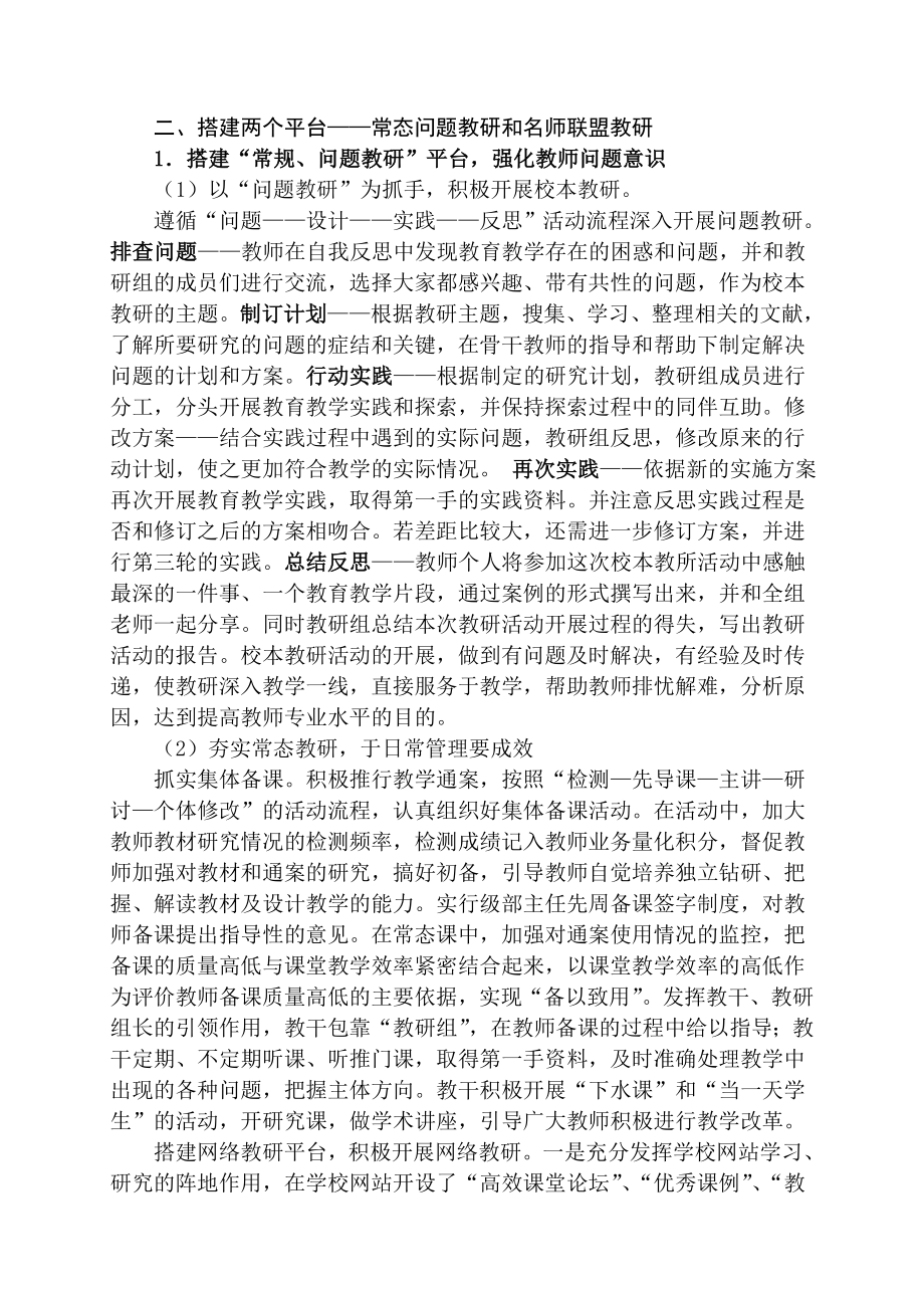 小学学校工作汇报材料：立足实际开拓创新全面推进素质教育.doc_第2页