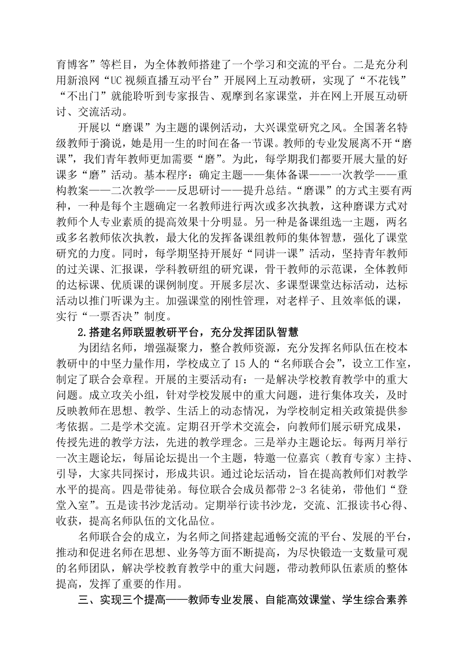 小学学校工作汇报材料：立足实际开拓创新全面推进素质教育.doc_第3页