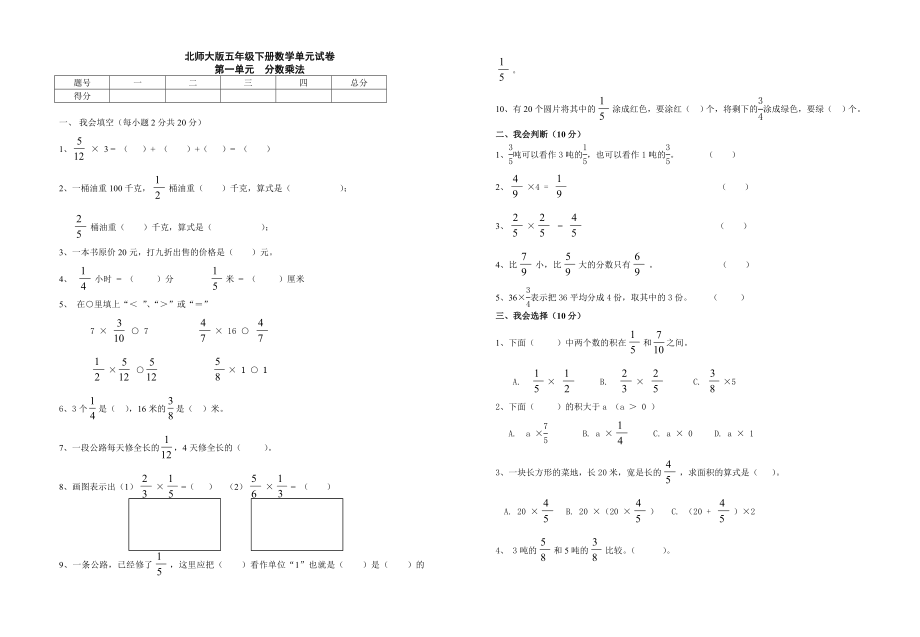 北师大版五级下册数学第一单元试卷.doc_第1页