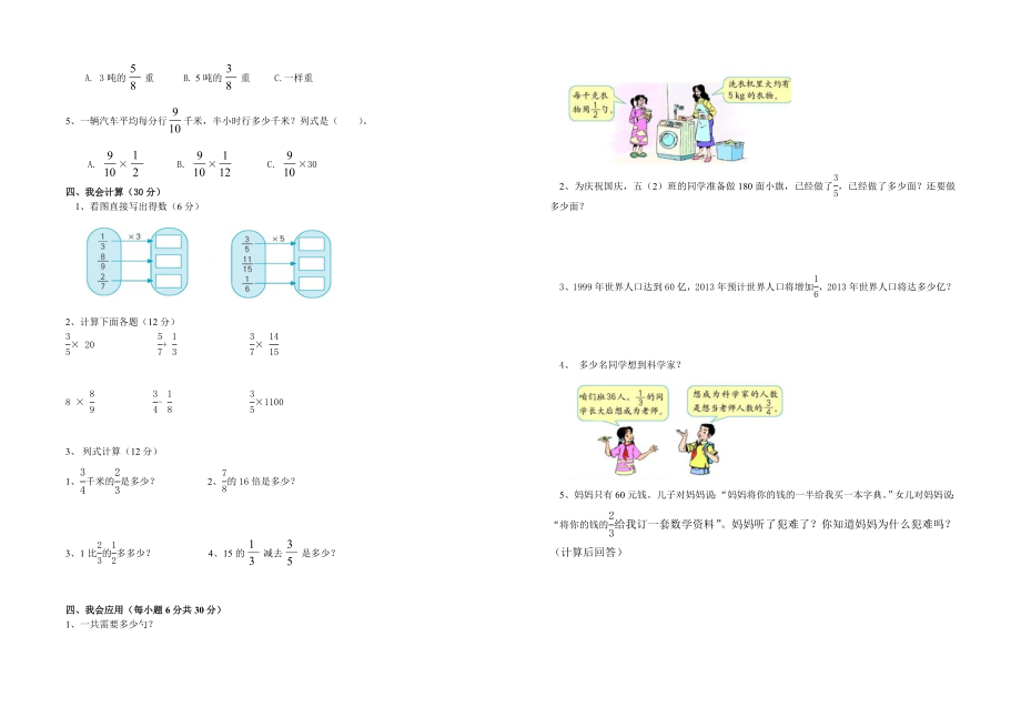 北师大版五级下册数学第一单元试卷.doc_第2页