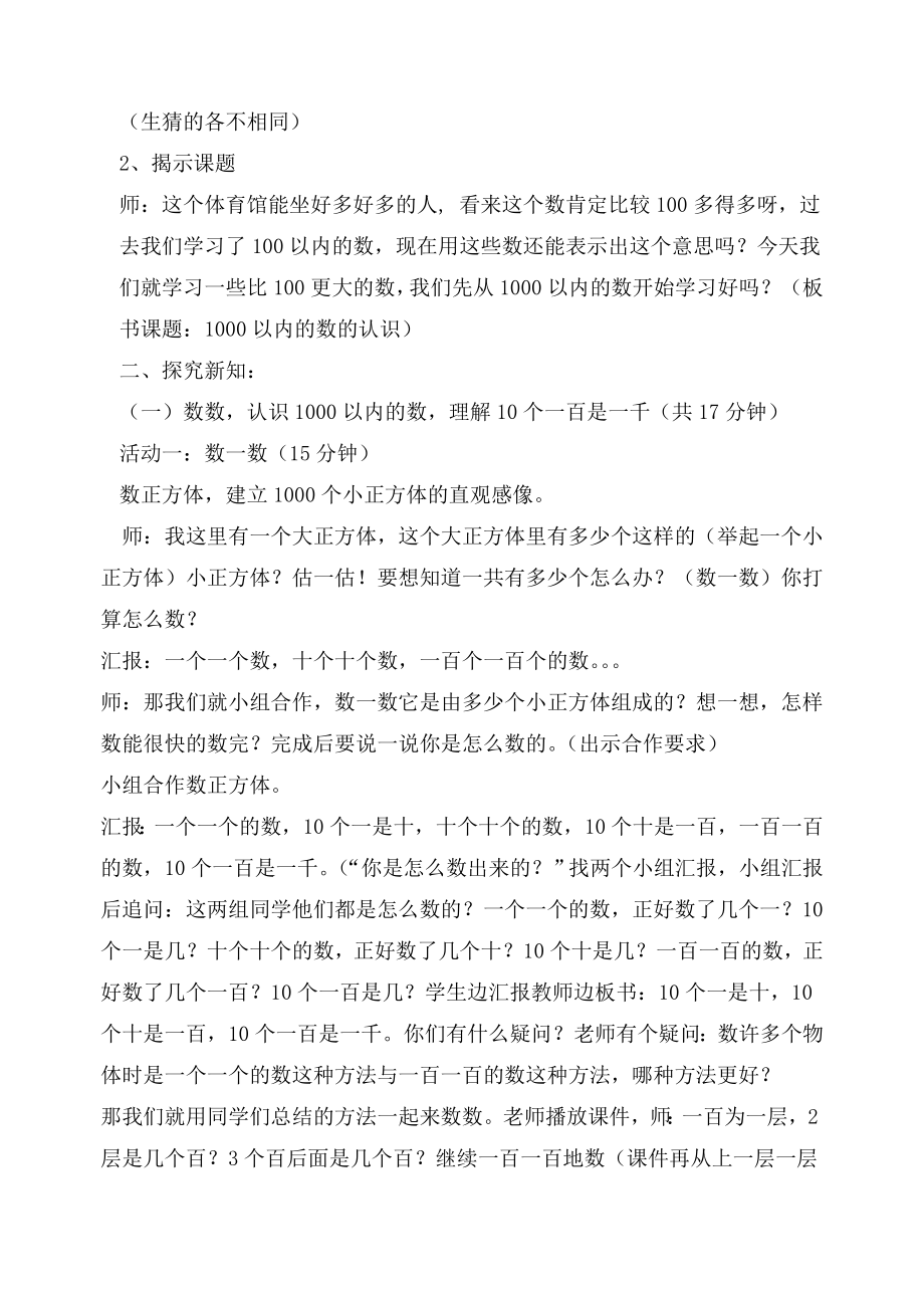 小学数学二级下册《1000以内数的认识》教学设计公.doc_第2页