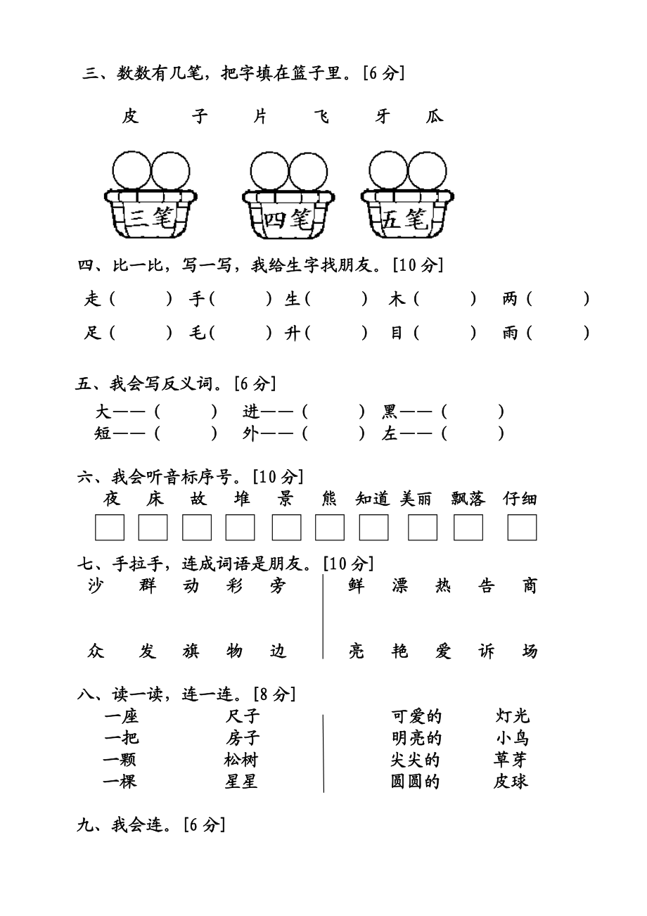 新人教版一级上册语文期末测试题.doc_第2页