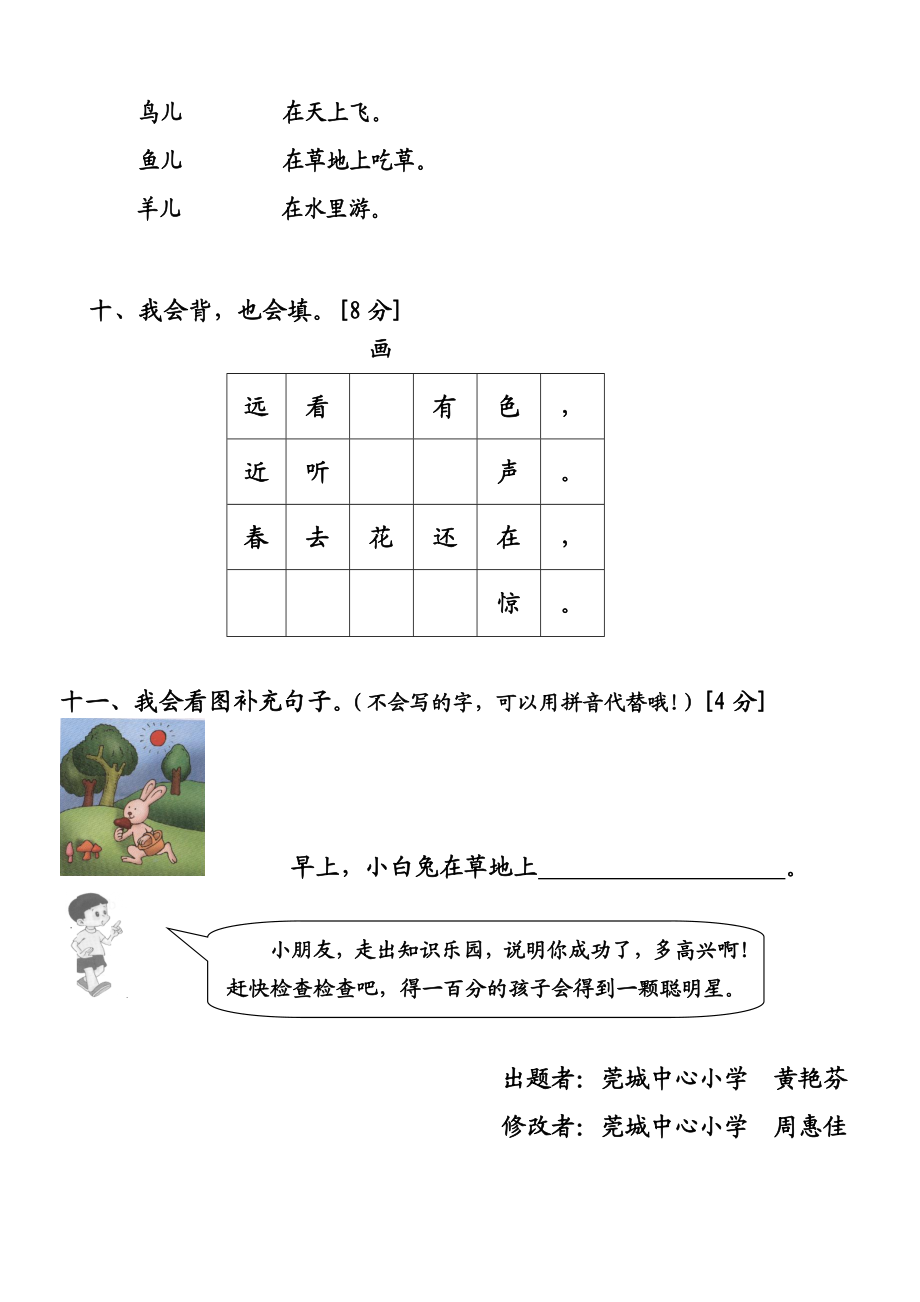 新人教版一级上册语文期末测试题.doc_第3页