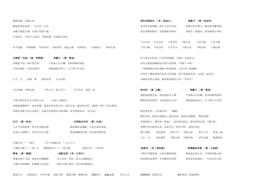 小学语文S版毕业总复习2.doc_第3页