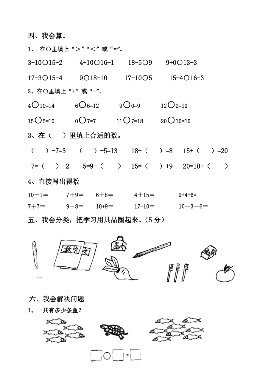 小学数学一级期末测试111.doc_第3页