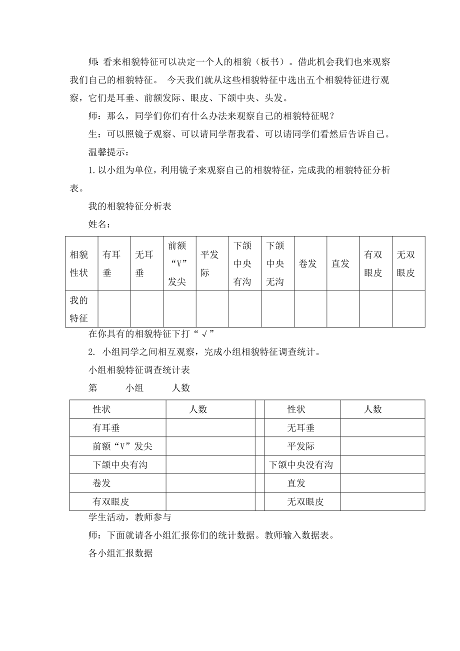 教科版小学六级科学上册《相貌各异的我们》教学设计　.doc_第3页