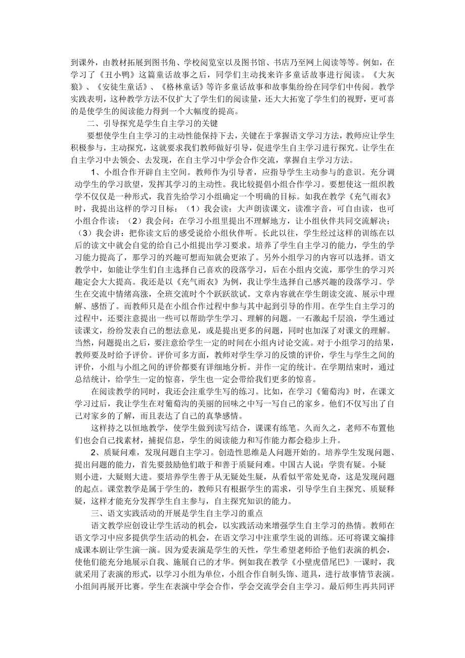 小学语文教学论文《关于小学语文阅读教学的思考》.doc_第2页