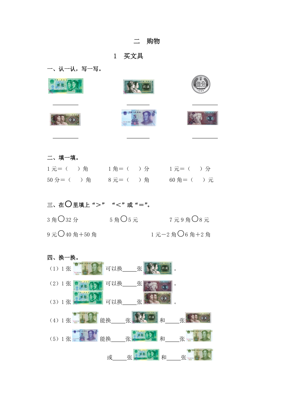 北师大版小学数学二级上册单元试题全册（上）.doc_第1页