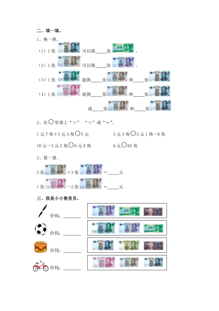 北师大版小学数学二级上册单元试题全册（上）.doc_第3页