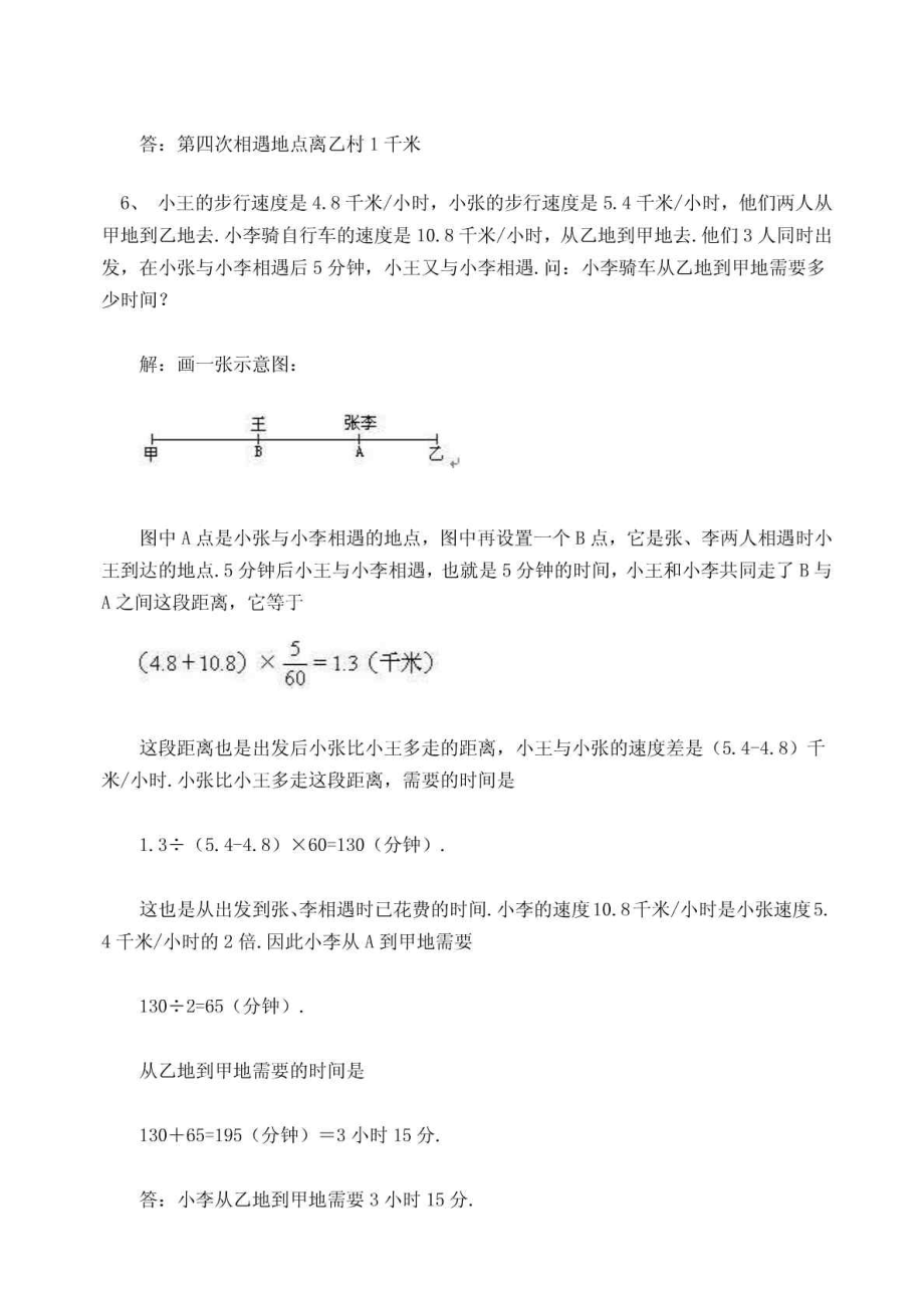 小学奥数行程问题综合.doc_第3页