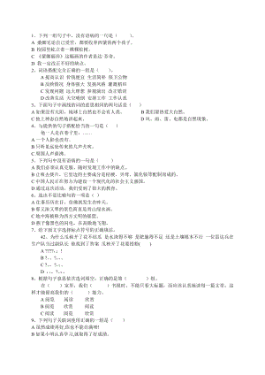 小学六级语文选择题100题 答案.doc