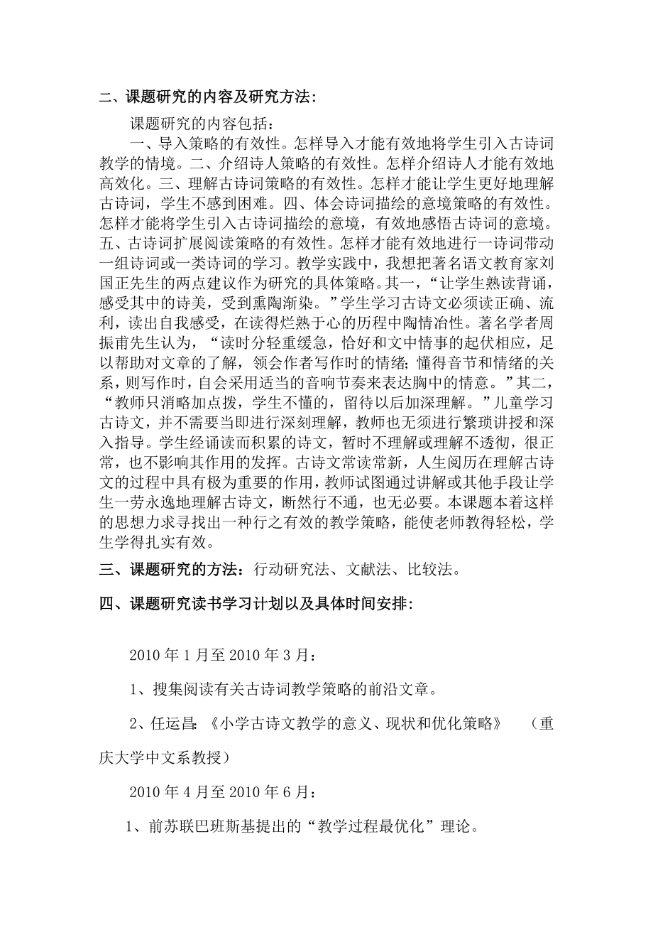 小学古诗词教学策略有效性的研究结题报告.doc_第2页