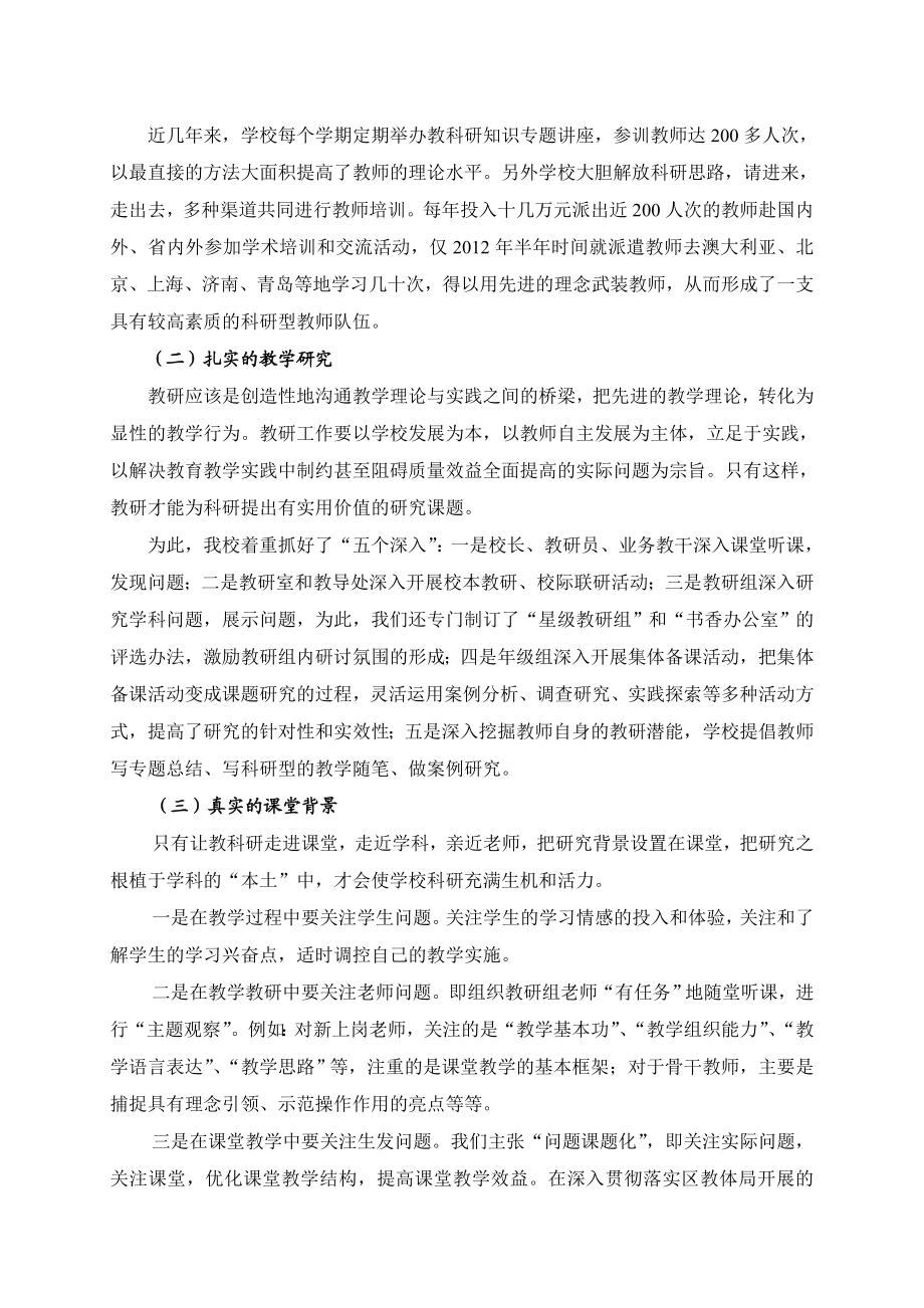 小学教科研先进经验发言材料：“科研兴校”领导与管理.doc_第3页