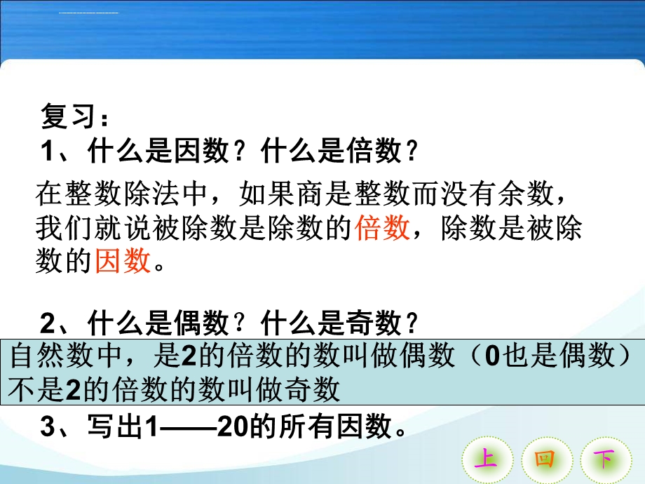 新人教版五年级数学下册质数和合数ppt课件.ppt_第2页