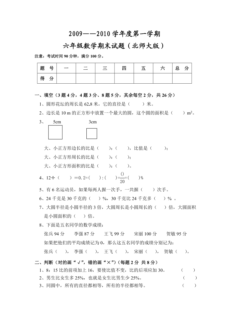 北师大小学六级数学毕业考试16.doc_第1页