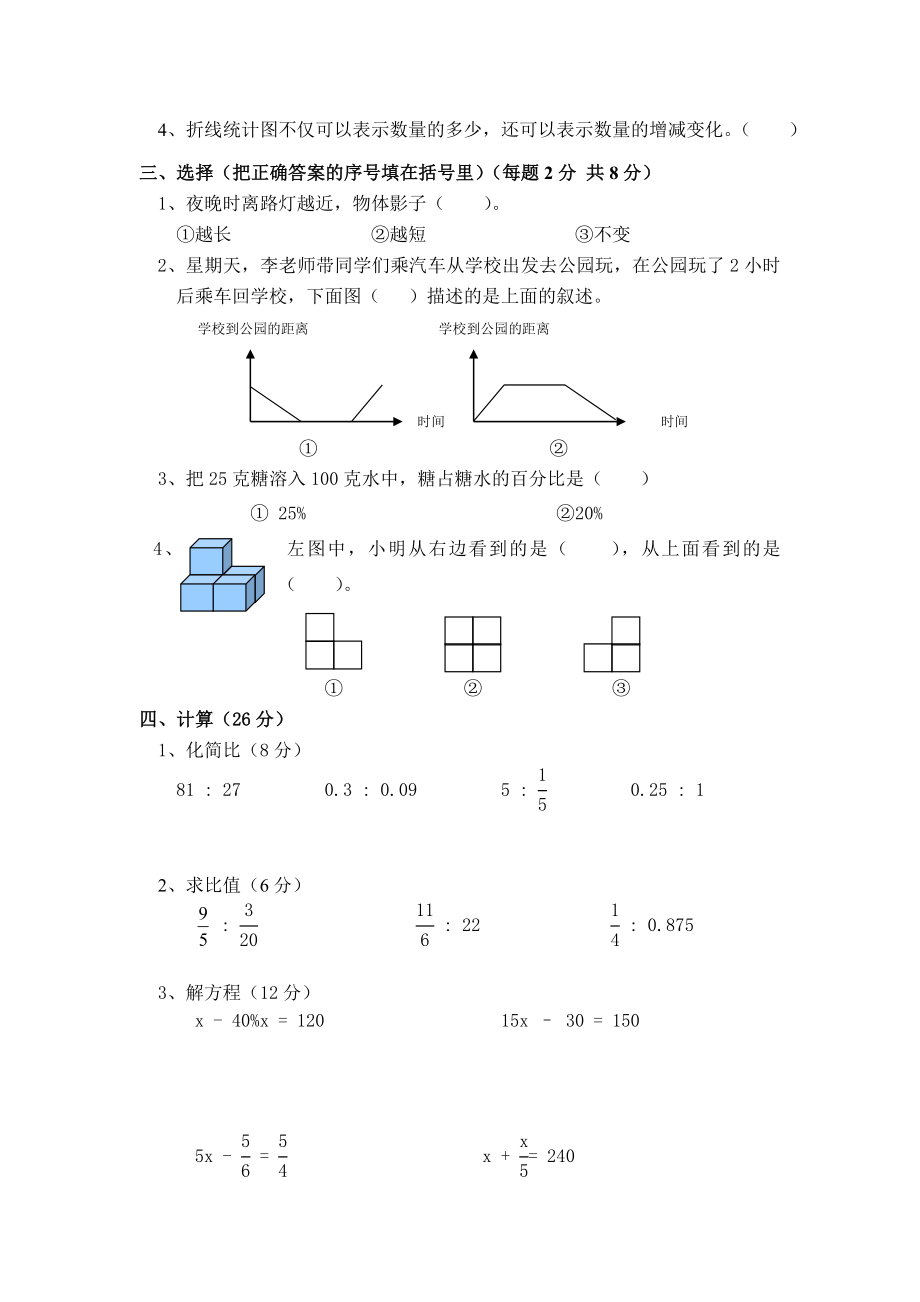 北师大小学六级数学毕业考试16.doc_第2页