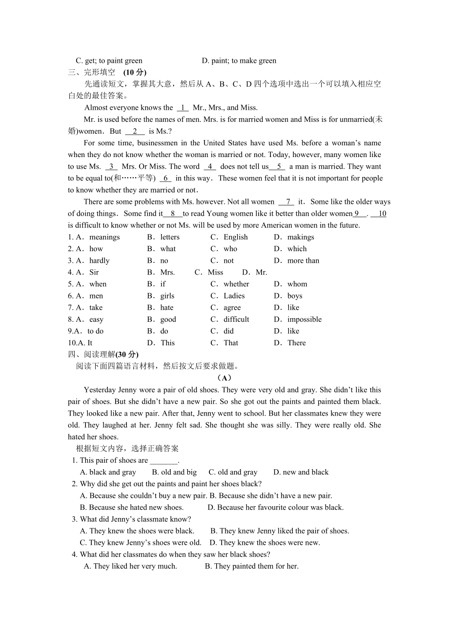 冀教河北版八级上册各单元检测（58页推荐）.doc_第3页