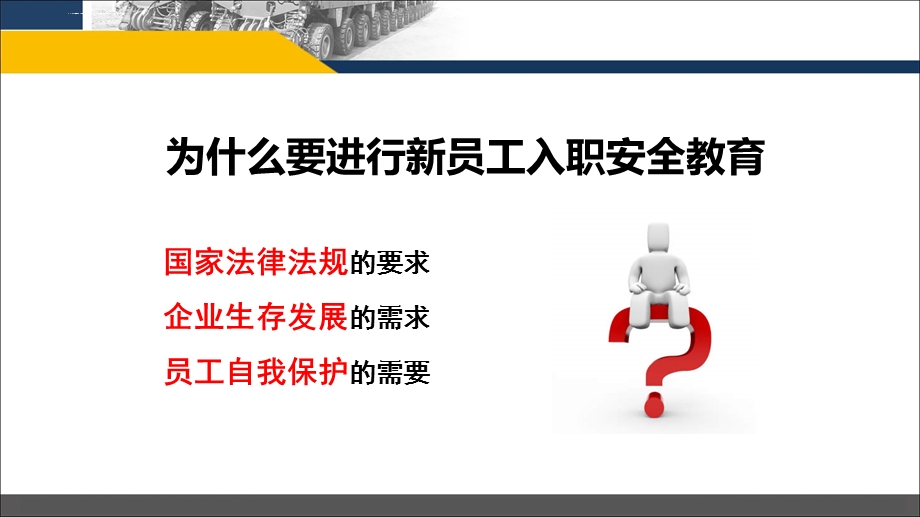 新员工入职安全培训(公司级)ppt课件.ppt_第2页