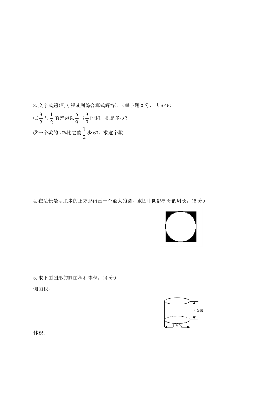 北师大版小学六级下册数学期末试卷及答案　共五套.doc_第3页