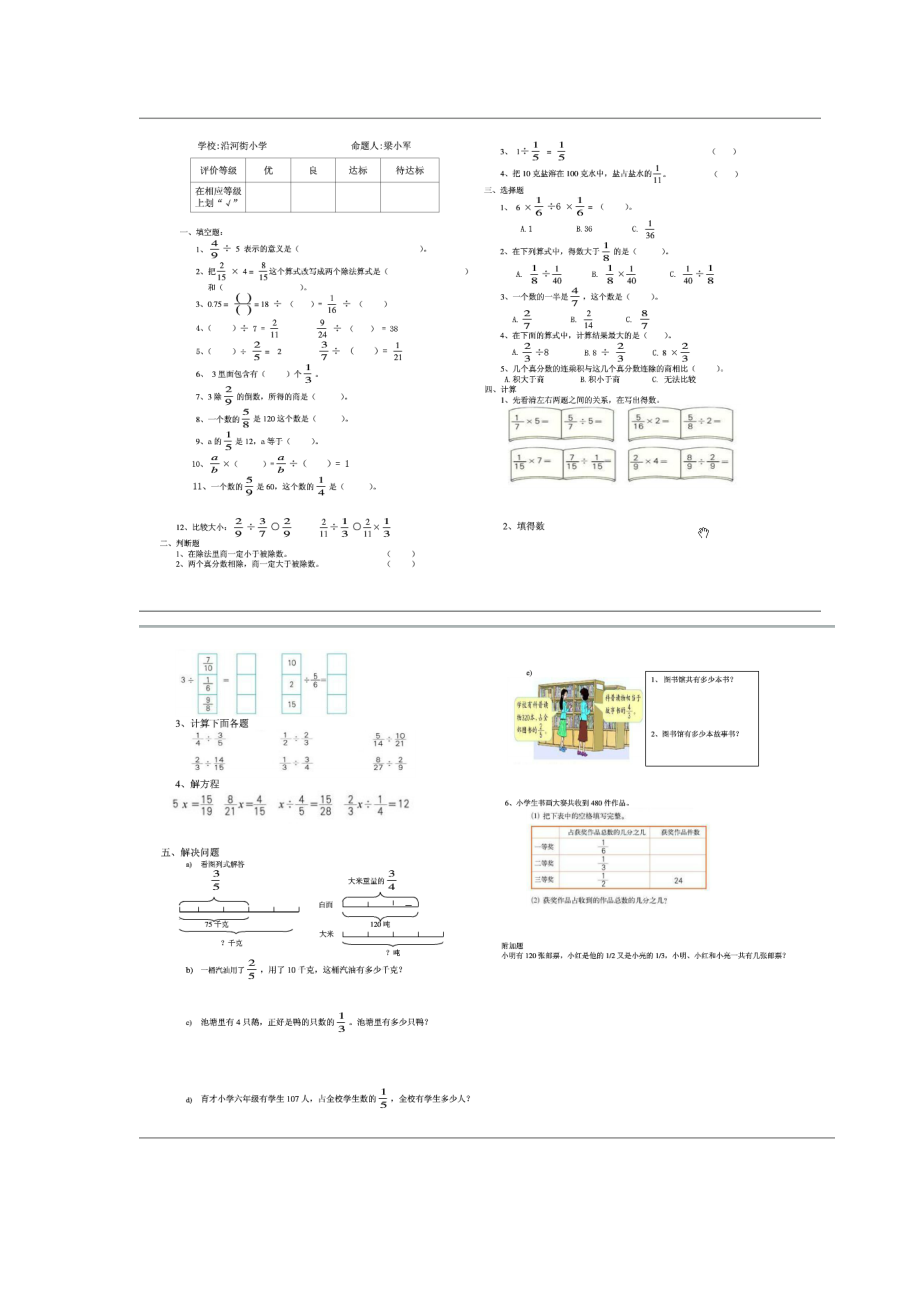 北师大版小学数学四级下册第四单元测试题.doc_第1页