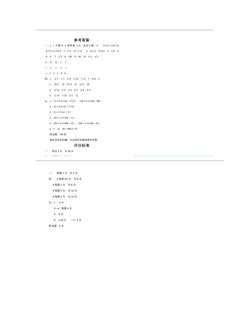 北师大版小学数学四级下册第四单元测试题.doc_第2页