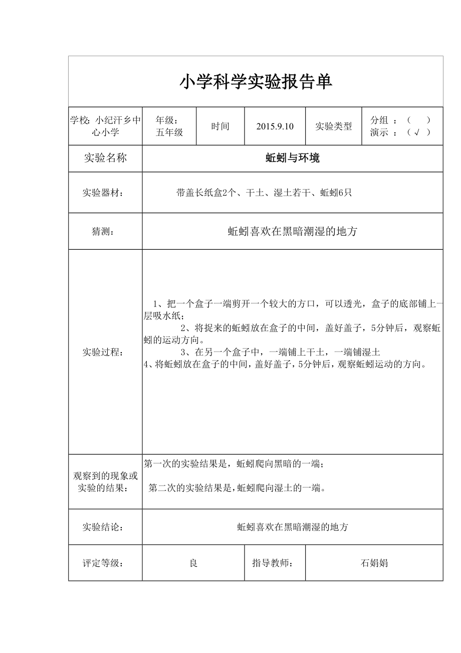 小学五级科学实验报告单.doc_第2页