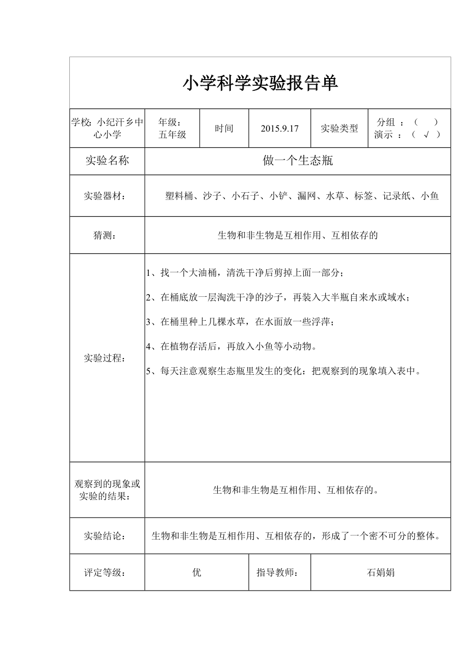 小学五级科学实验报告单.doc_第3页