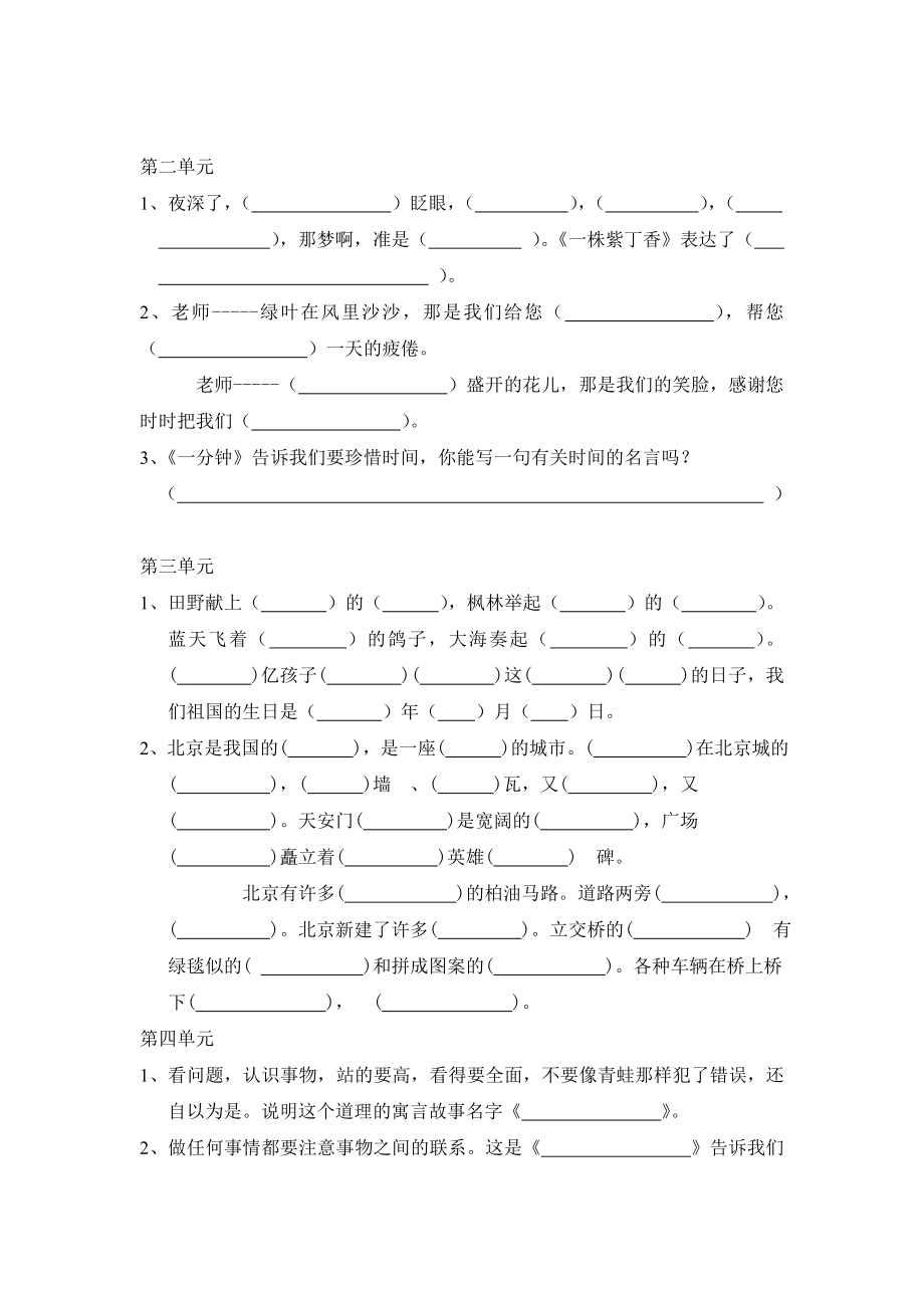 人教版小学语文第三册二级上册按课文内容填空.doc_第2页