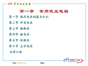 电气控制与plc应用技术课件.ppt