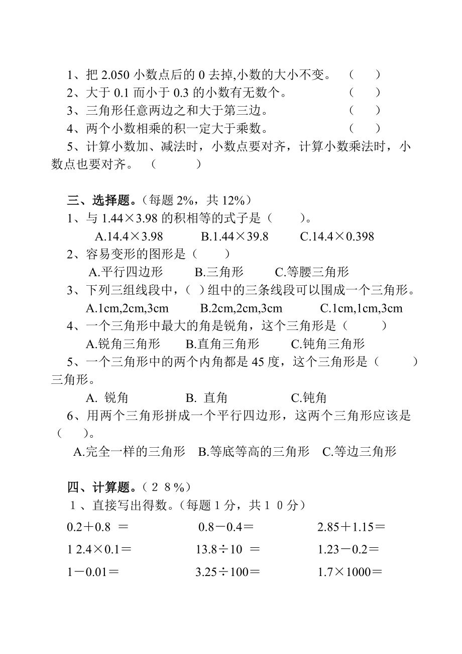 北师版大版小学四级数学下册期中检测试题.doc_第2页