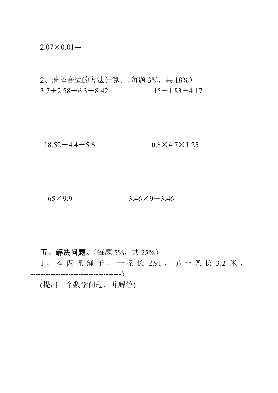 北师版大版小学四级数学下册期中检测试题.doc_第3页