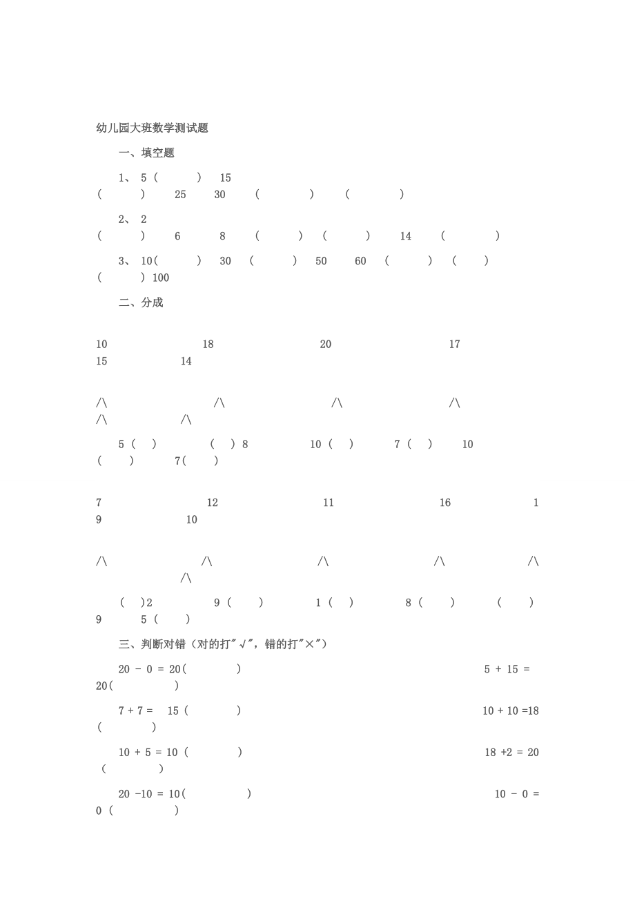 幼升小数学试题.doc_第2页