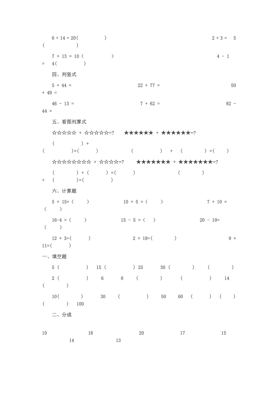 幼升小数学试题.doc_第3页