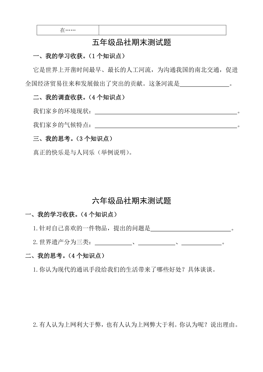 教科版小学《品德与社会》三—六级上册精品试题.doc_第2页