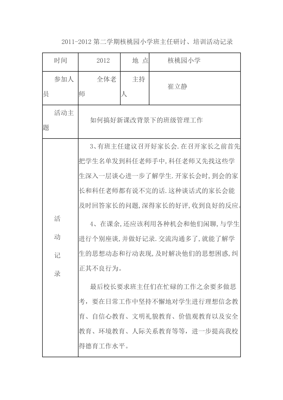 小学班主任研讨、培训活动记录.doc_第3页