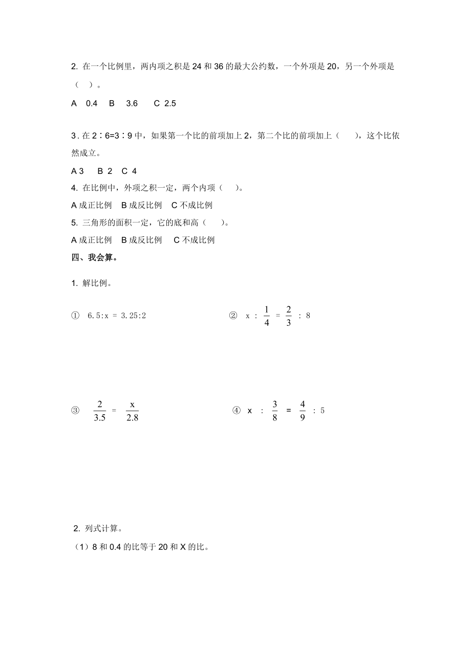 新人教版小学数学六级下册第三单元(比例)试题.doc_第2页