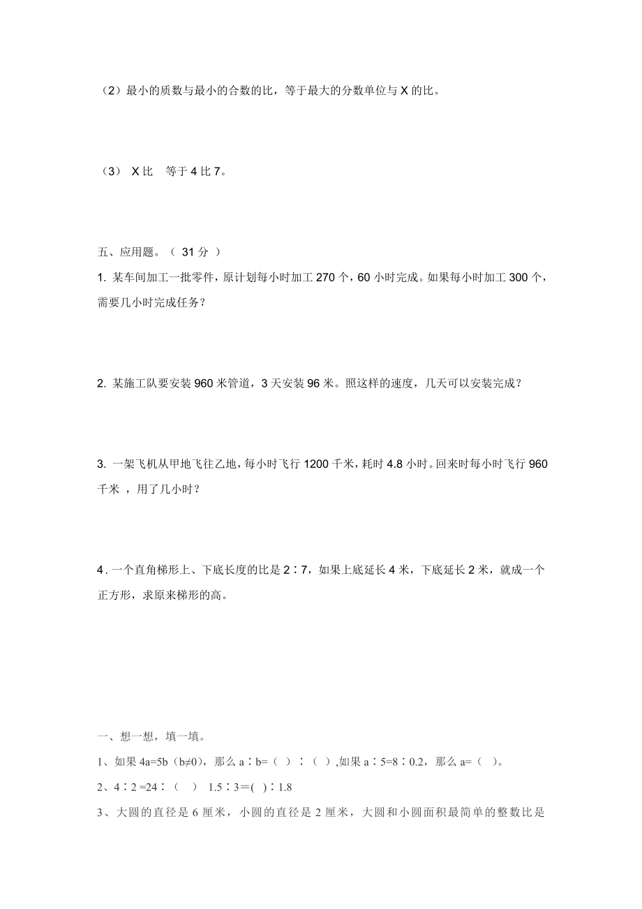 新人教版小学数学六级下册第三单元(比例)试题.doc_第3页