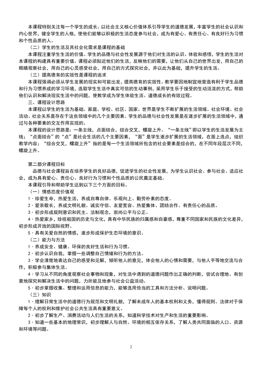 小学思品教材教法复习资料.doc_第2页