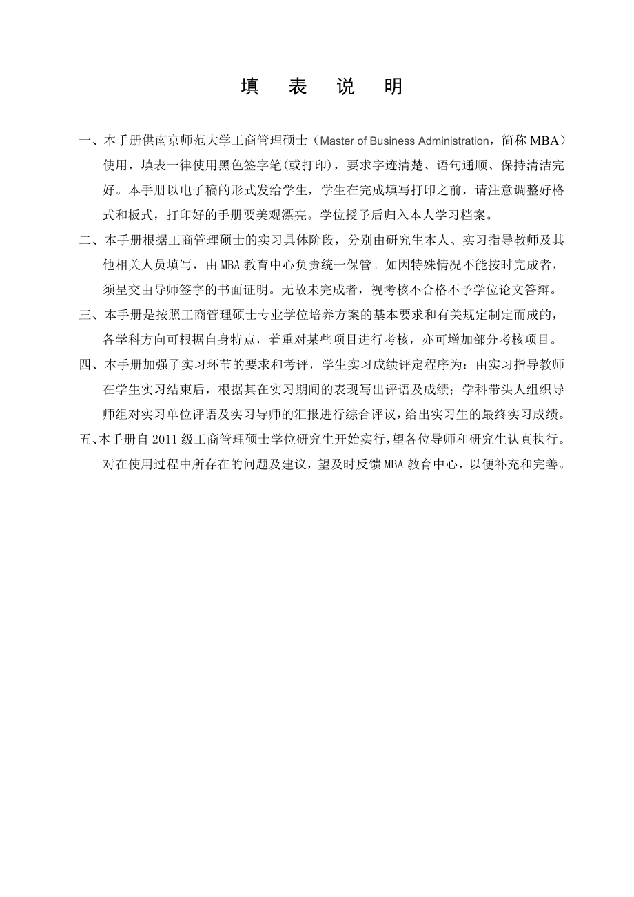 南师大mf实习手册南京师范大学mba教育中心.doc_第2页