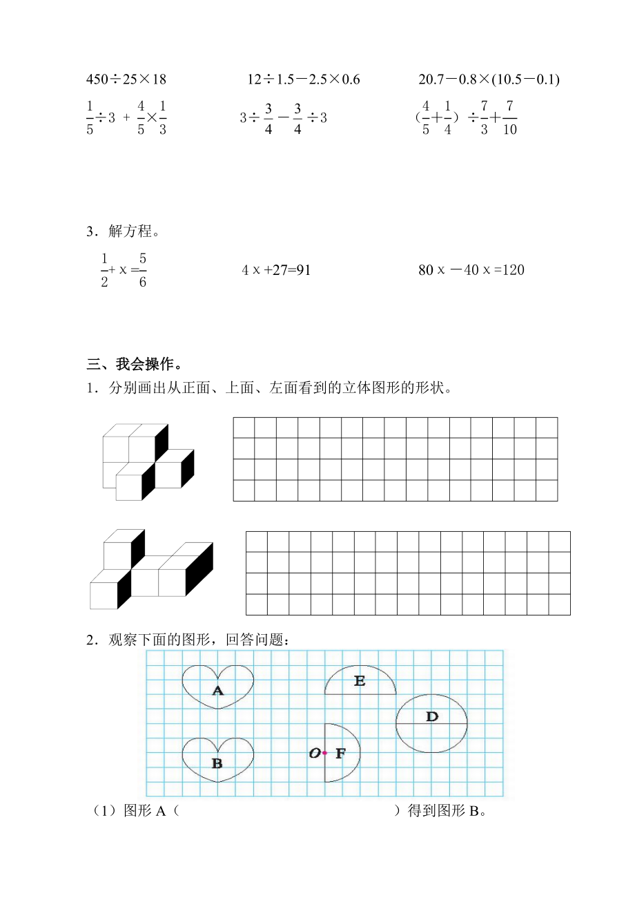 新人教版小学六级数学毕业练习题　精品.doc_第2页