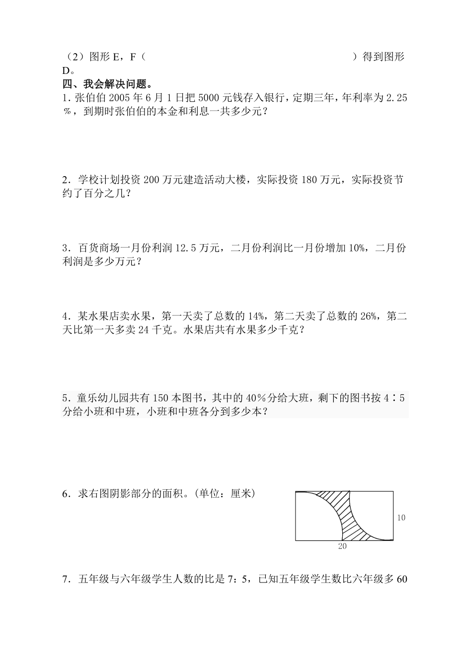 新人教版小学六级数学毕业练习题　精品.doc_第3页